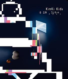 KinKi Kids O正月コンサート 2021封面图