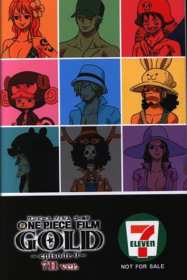 航海王：黄金城前传 第0话封面图