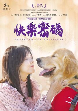 快乐密码封面图