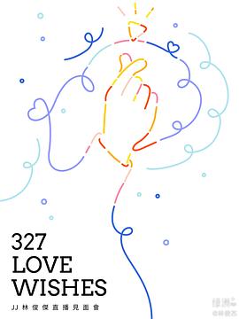 327 Love Wishes JJ林俊杰直播见面会封面图