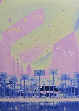 马拉美的沙龙Live @卫武营封面图