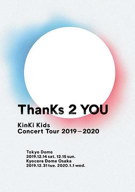 KinKi Kids Concert Tour 2019-2020 ThanKs 2 YOU封面图