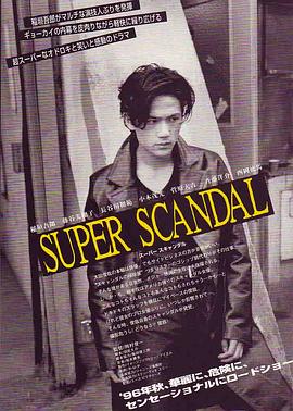 超级绯闻封面图