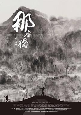 那座桥封面图
