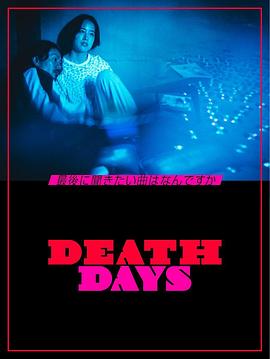 Death Days封面图