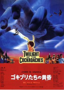 蟑螂的黄昏封面图