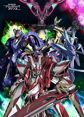 银河机攻队 第25话 去向未来的羽翼封面图