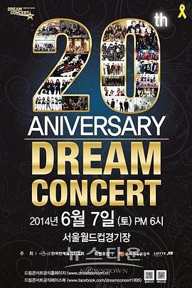 2014 梦想演唱会封面图