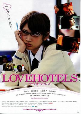 Lovehotels封面图