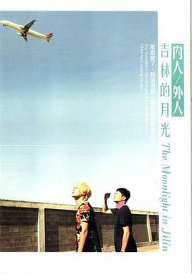 吉林的月光封面图