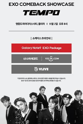 EXO COMEBACK SHOWCASE “TEMPO”封面图