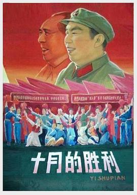 十月的胜利封面图