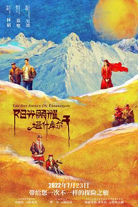 阳光照耀塔什库尔干封面图