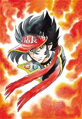 动漫店长封面图