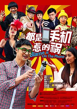 都是手机惹的祸封面图