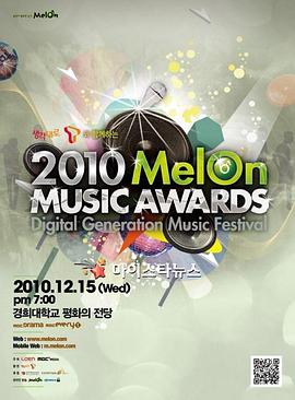 2010 甜瓜音乐奖颁奖典礼封面图
