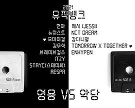 音乐银行 2021 上半年结算特辑封面图