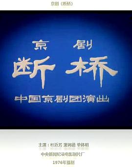 断桥封面图