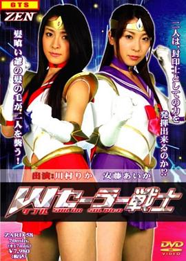 Ｗセーラー戦士封面图