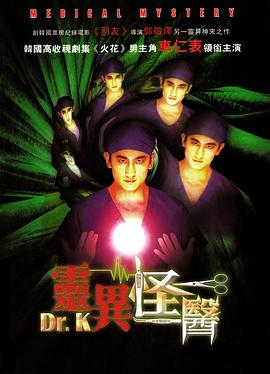 灵异怪医封面图