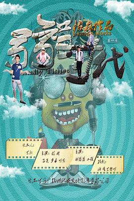 弱智时代封面图