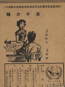 永不分离封面图