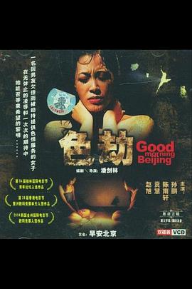 早安北京封面图