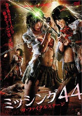 失踪少女44封面图