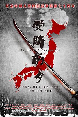 受降前夕封面图