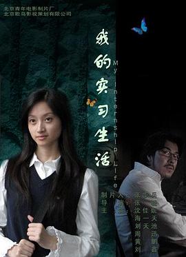 我的实习生活封面图