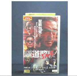 极道圣战封面图