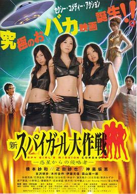 新间谍女孩大作战 来自外星的侵略者封面图