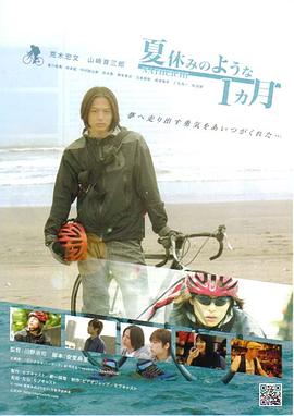 像暑假一样的一个月封面图