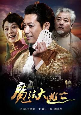 魔法大逃亡封面图