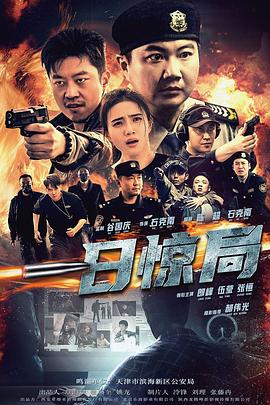 一日惊局封面图