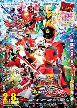 魔进战队煌辉者 Episode ZERO封面图