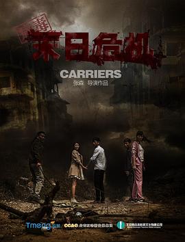 病毒之末日危机封面图