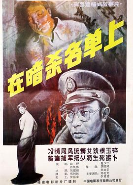 在暗杀名单上封面图