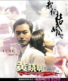 我们结婚吧封面图