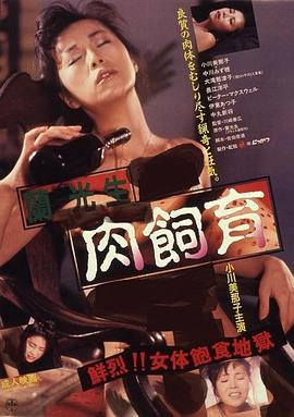 蘭光生 肉飼育封面图