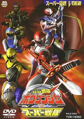 轰轰战队冒险者vs超级战队封面图