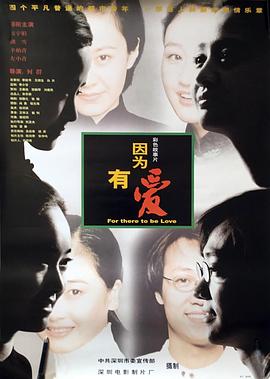 因为有爱封面图