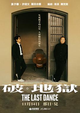 破·地狱封面图