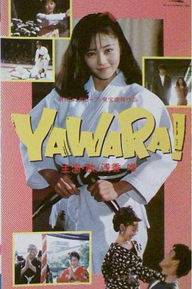 柔道少女 真人版封面图