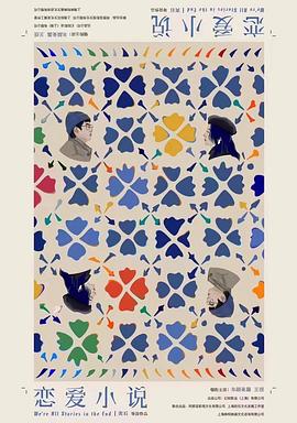 恋爱小说封面图