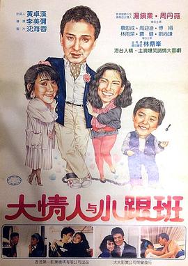 大情人与小跟班封面图