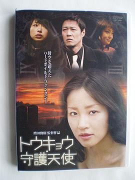 トウキョウ・守護天使封面图