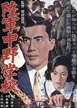 陆军中野学校封面图