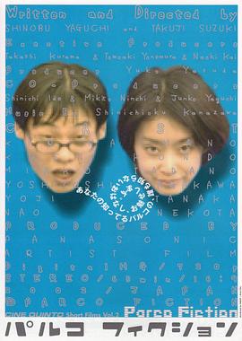 Parco Fiction封面图