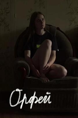 俄耳甫斯封面图